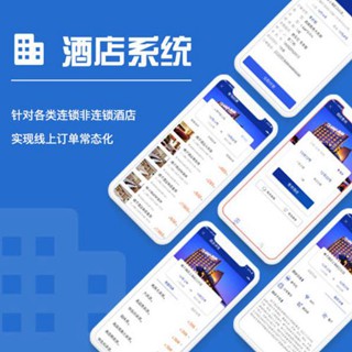 宽城酒店行业小程序开发