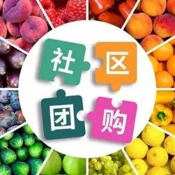 宽城社区团购小程序开发