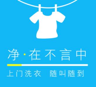 宽城洗衣店小程序开发