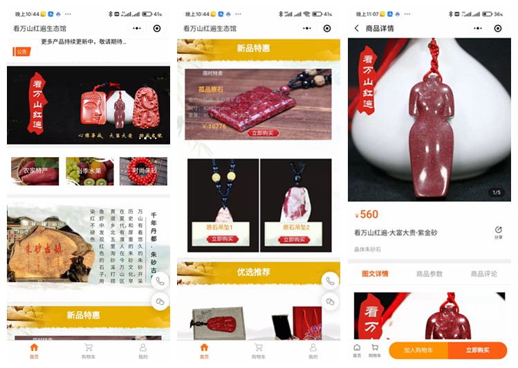 宽城看万山红遍生态馆(商城小程序)