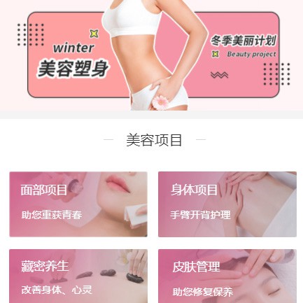 宽城美容塑形小程序开发
