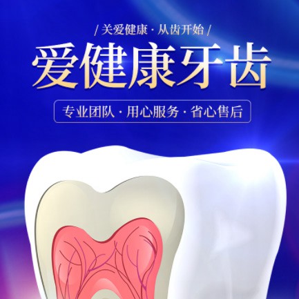 宽城牙齿护理小程序开发