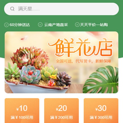 宽城花店小程序开发