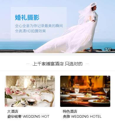 宽城婚礼服务小程序开发