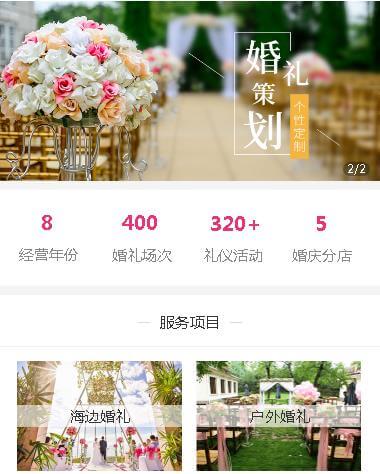 宽城婚礼策划小程序开发