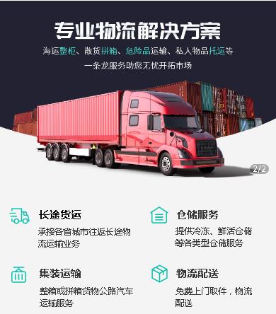 宽城物流小程序开发