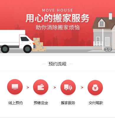 宽城搬家服务小程序开发