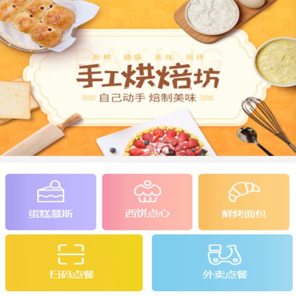 宽城蛋糕店外卖小程序开发