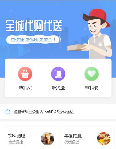 宽城跑腿服务小程序开发