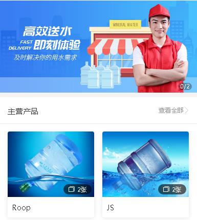 宽城送水小程序开发