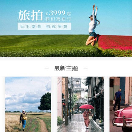 宽城旅拍预约小程序开发