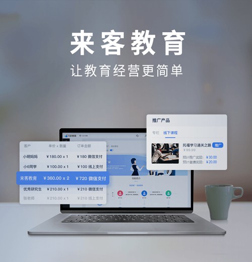 宽城来客教育小程序开发