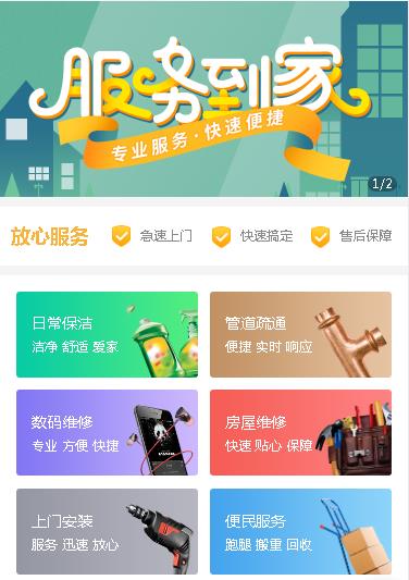 宽城维修预约小程序开发