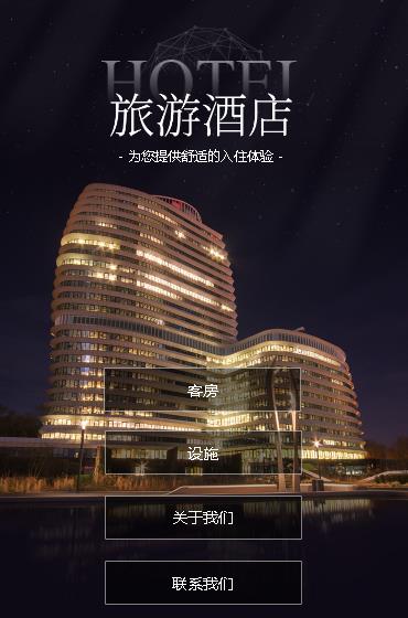 宽城酒店小程序开发