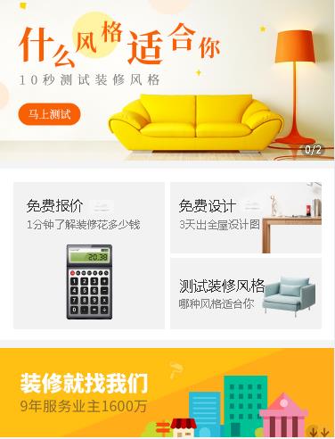 宽城室内设计小程序开发