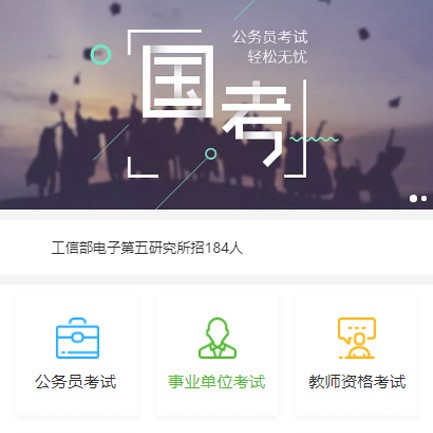 宽城公务员国考培训小程序开发