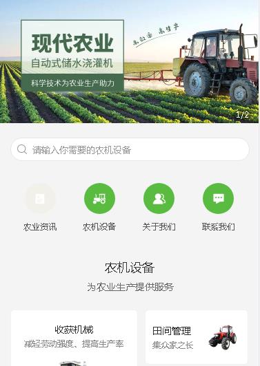 宽城农业机械小程序开发