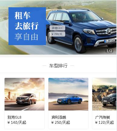 宽城汽车租赁小程序开发