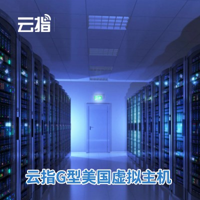 宽城云指G型美国虚拟主机渠道价购买