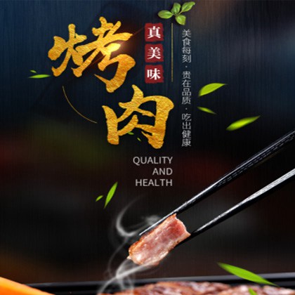 宽城烤肉店商城制作
