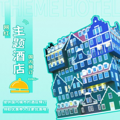 宽城主题酒店小程序商城制作