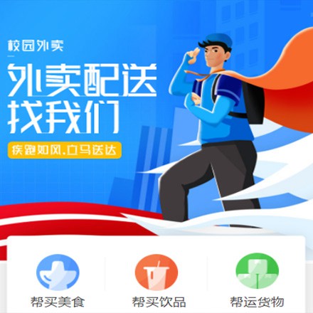 宽城校园外卖平台小程序制作