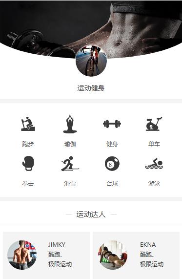 宽城运动健身小程序开发