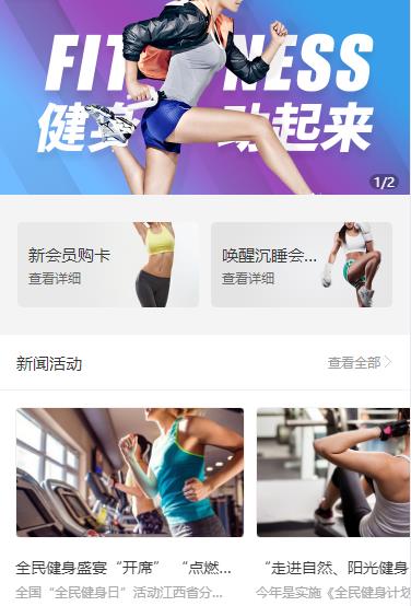 宽城健身俱乐部小程序开发
