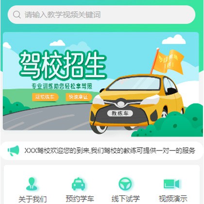 宽城驾校培训小程序开发