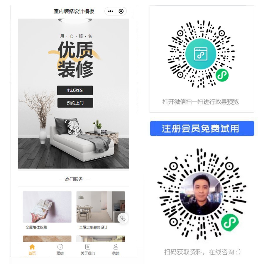 室内装修设计小程序.jpg