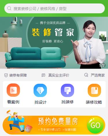 宽城装修小程序开发