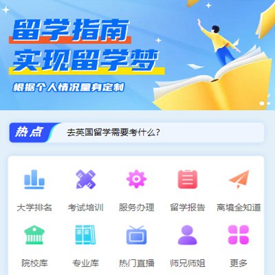 宽城留学指南小程序开发