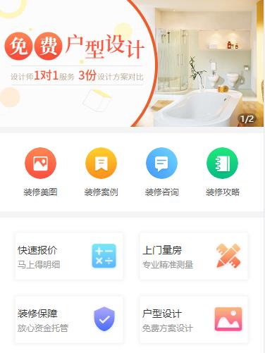 宽城装修设计小程序开发