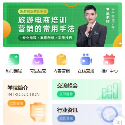 宽城旅行行业电商培训小程序开发