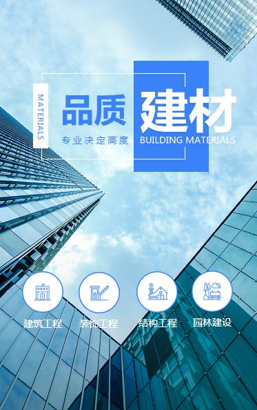 宽城建材物料小程序开发