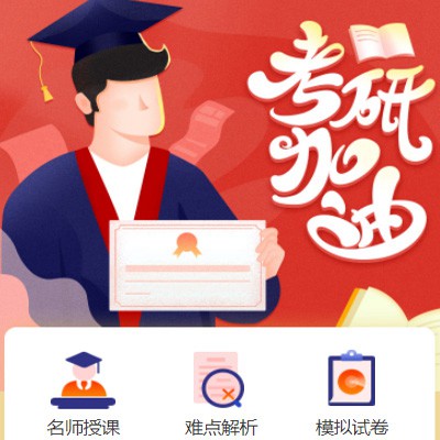 宽城考研模拟答题小程序开发
