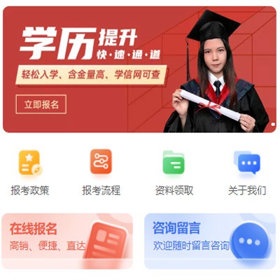 宽城学历提升小程序开发