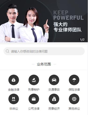 宽城法律援助小程序开发