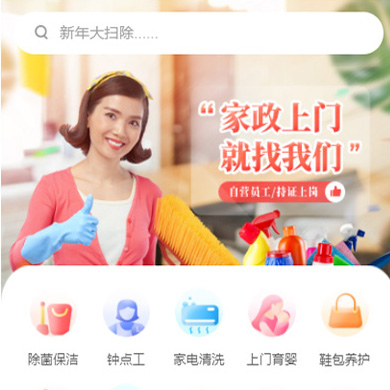 宽城家政服务小程序开发