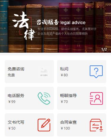 宽城法律服务小程序开发