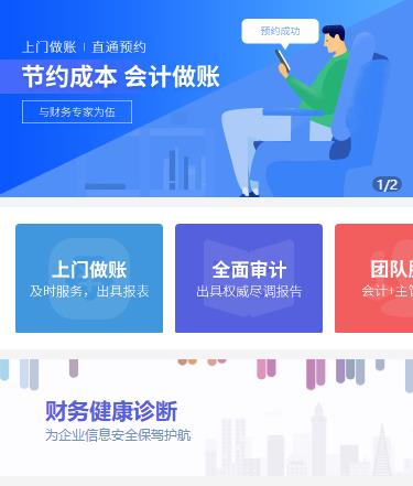 宽城会计服务小程序开发