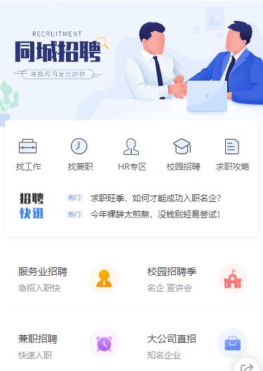 宽城同城招聘小程序开发