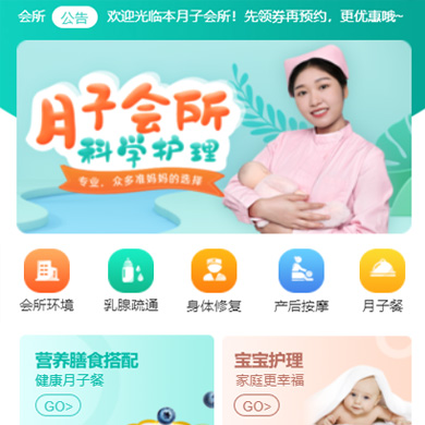 宽城月子会所门店小程序开发