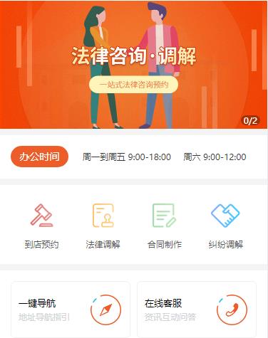 宽城法律咨询小程序开发