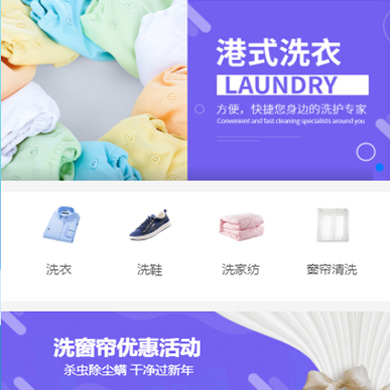 宽城洗衣干衣店门店小程序开发