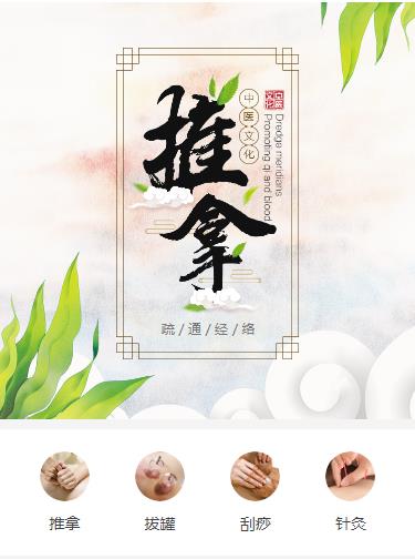 宽城中医推拿小程序开发