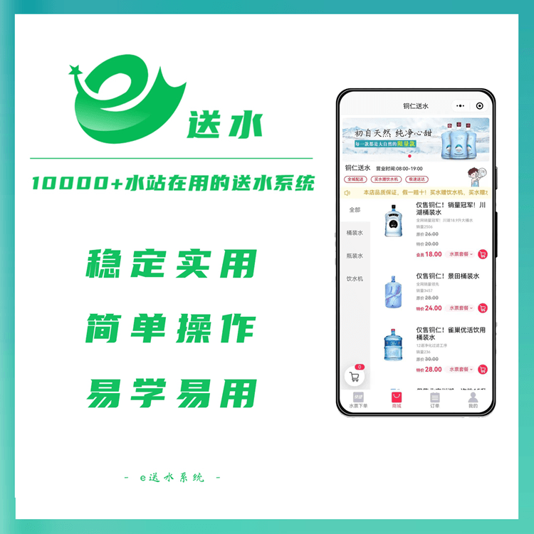 宽城来客e送水---专业好用的桶装水微信订水小程序系统